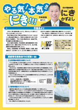 市政報告　創刊号