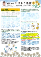 ひまわり通信冬号【2024年12月議会報告】