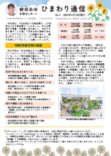 ひまわり通信No.4【2025年2月議会報告】