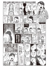 育児と介護の二刀流！細川まなかの起源