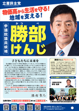 勝部けんじ選挙運動用ビラ　※印刷して配布することはできません