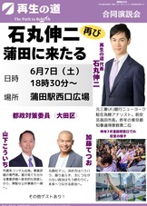 石丸伸二との共同街頭演説の予定です