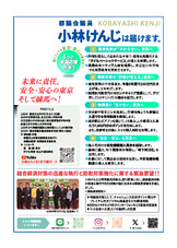 2025年 春季臨時号 公明党練馬総支部ニュース