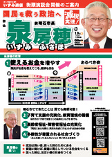 新しい政治の会 発行 「いずみ通信」第一弾 ※印刷して配布はできません