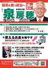 新しい政治の会 発行 「いずみ通信」第二弾 ※印刷して配布はできません