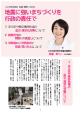 震災・液状化対策で前進