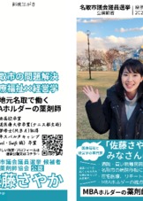 【名取市議会議員選挙2024 選挙はがき一覧】