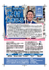 区政レポートvol.5　一般質問について