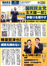 国民民主プレス号外 令和7年6月7日発行