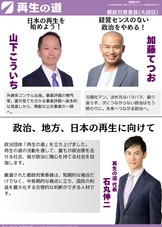 新聞折込用ビラ（加藤さんと共同）