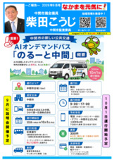 柴田こうじ後援会会報　2026年8月号