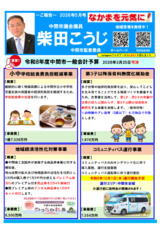 柴田こうじ後援会会報　2026年5月号