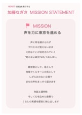 MISSION（使命 / すること）