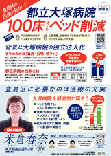 大塚病院を守ろう