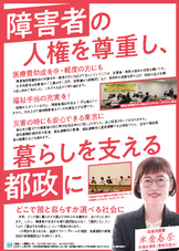 障害者の人権を尊重し、暮らしを支える都政に
