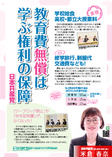 教育費無償は学ぶ権利の保障／子どもと先生にゆとりと自由を