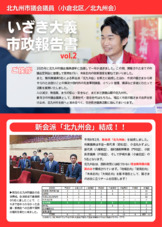 市政報告書（2026年5月発行）