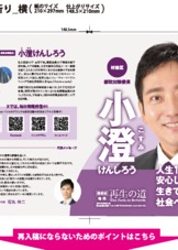 再生の道（機関誌号外）小澄けんしろう（表面）