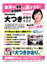 大つきかおりの基本政策をご紹介するチラシです（表）