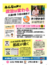 大つきかおりの基本政策をご紹介するチラシです（裏）