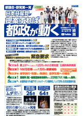 都民のみなさんと力あわせ政策を実現。野党第一党の日本共産党が動けば政治が変わります