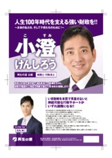 選挙ビラ（表面・裏面）