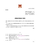 (後援会)虎頭会の交流会のご案内です。