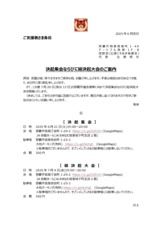 (後援会)虎頭会の決起集会と総決起大会のご案内です。