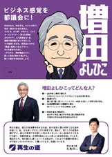 選挙ビラ