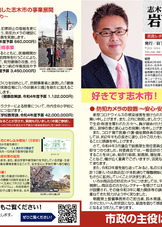 岩下りゅうの市政レポート2022春号です