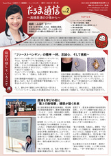 Vol.2　発行：2025年1月  【だるま通信  〜高橋是清のひ孫から〜】