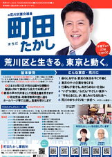 詳細政策は書ききれないので、こちらのチラシ＋αでホームページをご覧ください。