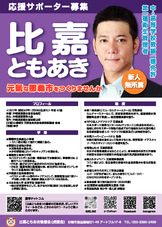 応援サポーター募集