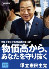 立憲民主党2025政策パンフレット