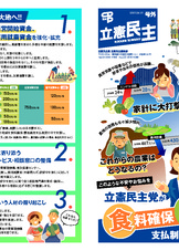 「食料確保・農地維持」支払制度で改善します！[立憲民主号外]