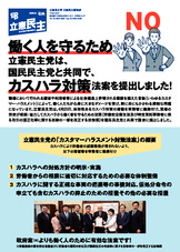 働く人を守るため「カスハラ対策」法案を提出[立憲民主号外]