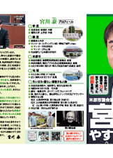 宮川やすし　の 【ご挨拶・プロフィール】 