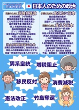 参院選2025公約
