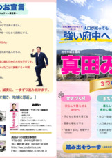 第16号　令和8年3月（後援会討議資料）
