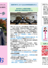 第15号　令和8年2月（後援会討議資料）