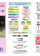 第14号　令和7年11月（後援会討議資料）