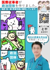 明日の摂津を作る会 結成！