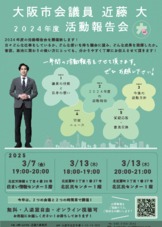 2024年度　活動報告会ご案内