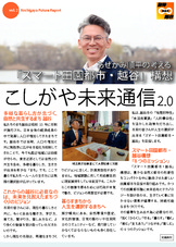 こしがや未来通信 ２号