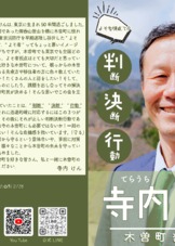 木曽町を守る会リーフレット①