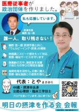 明日の摂津を作る会 政策！