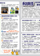 市政だよりVOL３６　令和７年９月発行
