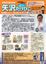令和７年6月議会の活動報告。学校の安全確保や、JR南豊科駅周辺の整備について質問しました。