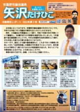 令和7年3月議会の活動報告です。3月は予算議会。子育てしやすいまちを目指して質問しました。