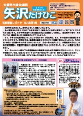 令和6年12月議会の活動報告です。矢沢発議での議員提出議案の報告も。